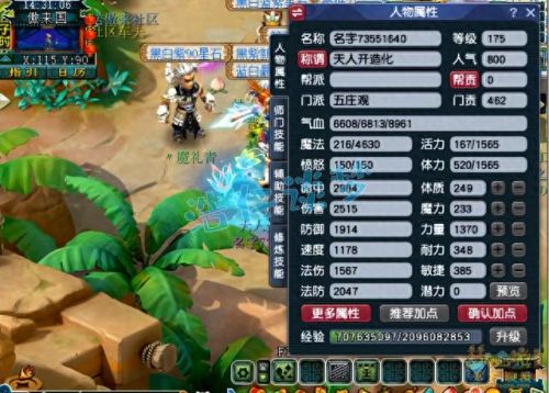 梦幻西游175五庄双治疗(梦幻西游175五庄展示)插图