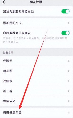 微信黑名单在哪里可以找到-(对方把你拉入黑名单怎样加他微信)插图3