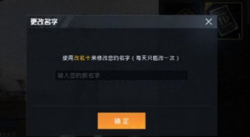 和平精英怎么改名字(和平精英怎么免费改名字)