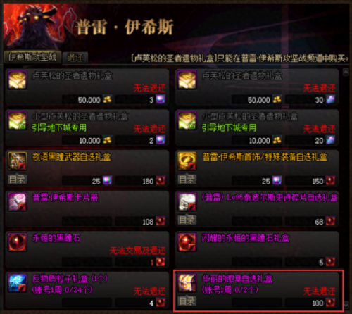 地下城兑换装备(地下城哪里购买装备)插图8