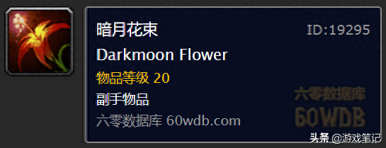 暗月马戏团专业任务(暗月马戏团答案)插图6