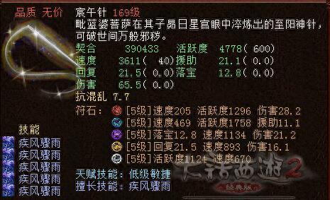 大话西游2神火罩天赋技能(大话西游2雷系天赋点)插图6