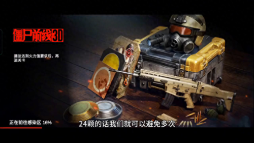 僵尸前线攻略(僵尸前线每日任务)插图2