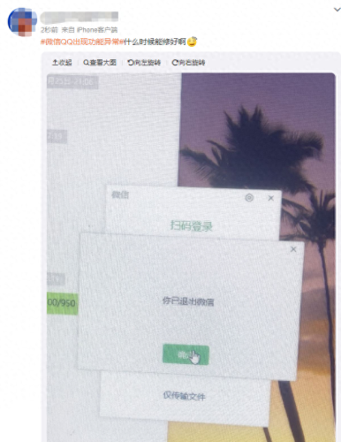 微信QQ出现功能异常(微信转qq账号异常怎么解决)插图11
