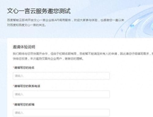 文心一言内测申请(怎么获取文心一言账号)