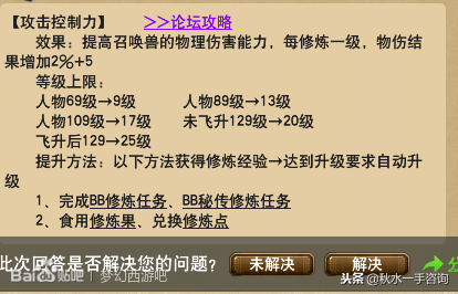 梦幻西游宝宝修有效果吗(梦幻点修价格一览表)插图 梦幻西游宝宝修有效果吗(梦幻点修价格一览表)插图