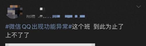 微信QQ出现功能异常(微信转qq账号异常怎么解决)插图7