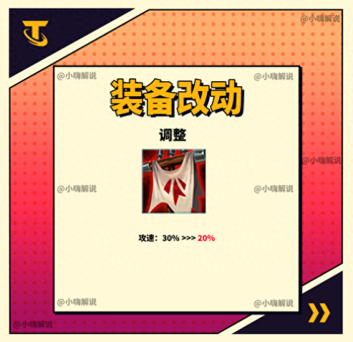 s8赛季装备调整(s8赛季初装备大全)插图18