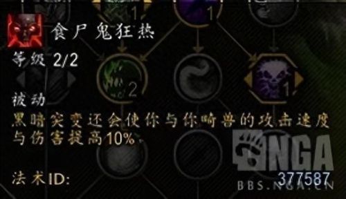 死亡骑士 天赋(死亡骑士后期天赋)插图11