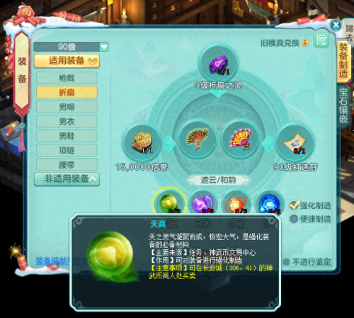 神武打造强化装备技巧(神武120级装备怎么打造)插图2 神武打造强化装备技巧(神武120级装备怎么打造)插图2