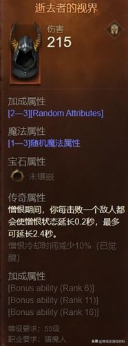 暗黑猎魔人装备出处(暗黑3猎魔三刀哪里刷)插图2 暗黑猎魔人装备出处(暗黑3猎魔三刀哪里刷)插图2