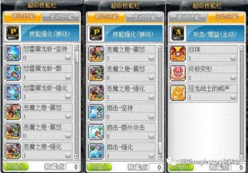 狂龙战士加点(冒险岛手游狂龙战士能力加点)插图12 狂龙战士加点(冒险岛手游狂龙战士能力加点)插图12