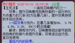 梦幻西游攻宠带的内丹(大话2中法宠带什么内丹)插图8 梦幻西游攻宠带的内丹(大话2中法宠带什么内丹)插图8