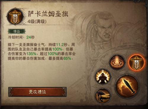 圣教军技能搭配(暗黑不朽圣教军最爽技能搭配)插图4