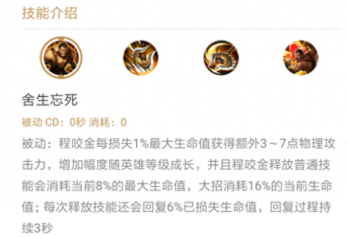 王者荣耀程咬金回血装备怎么出(程咬金什么情况回血)插图1 王者荣耀程咬金回血装备怎么出(程咬金什么情况回血)插图1