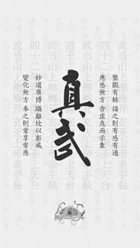 破解成仙真武发展攻略(一念逍遥飞升真武攻略)插图1