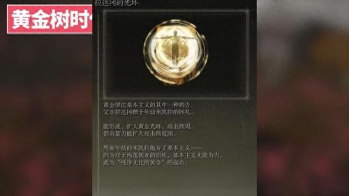 艾尔登法环剧情(艾尔登法环剧情故事)插图68