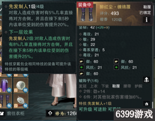 暗香30级装备(暗香装备图鉴)插图5