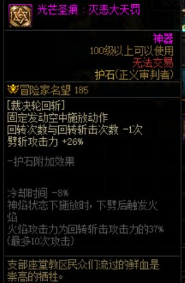 dnf正义审判(dnf审判百科)插图18 dnf正义审判(dnf审判百科)插图18