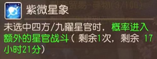 梦幻西游手游的星官怎么打(梦幻西游手游星官种类)插图1 梦幻西游手游的星官怎么打(梦幻西游手游星官种类)插图1