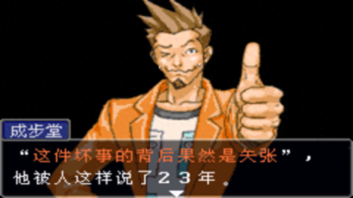 逆转裁判2全剧本攻略(逆转裁判2攻略全集)插图5