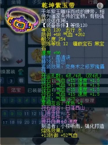 梦幻西游手游一线女儿属性(梦幻如何保存两套属性)插图5