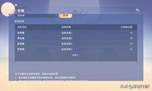 法宝血炼(诛仙3墨雪法宝血炼详细过程)插图3