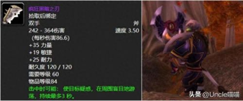 疯狂黑暗之刃(魔兽世界黑暗之刃)插图10 疯狂黑暗之刃(魔兽世界黑暗之刃)插图10