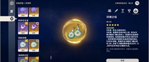 宵宫圣遗物推荐(宵宫)插图23