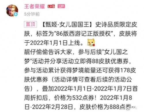 甄姬女儿国国王皮肤多少钱(甄姬皮肤哪个手感好)插图6
