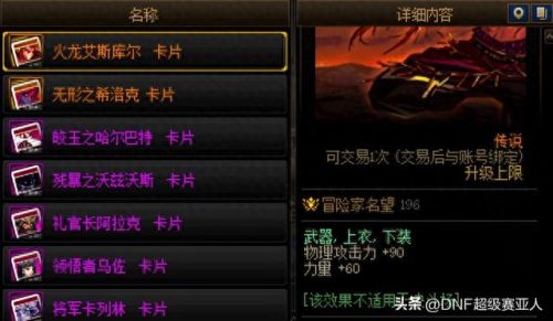 阿拉德之怒转移装备(阿拉德之怒100级稀有装备)插图4