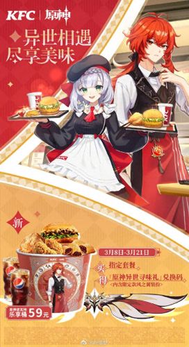 肯德基原神(肯德基联动套餐在哪买)插图