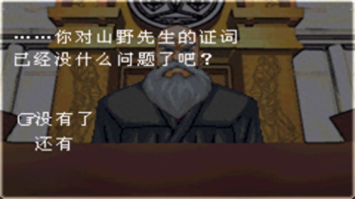 逆转裁判2全剧本攻略(逆转裁判2攻略全集)插图11