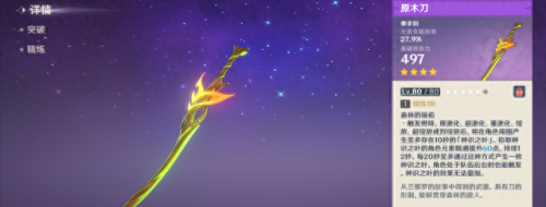 原神天目影打刀图纸怎么获得(原神雪山三把隐藏武器)插图4