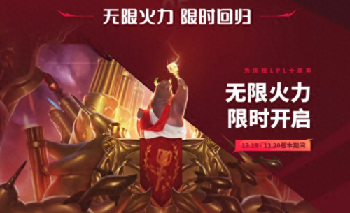 无限火力什么时候开(无限火力2023年10月几天)插图 无限火力什么时候开(无限火力2023年10月几天)插图