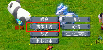 梦幻西游牧场熊猫怎么喂养(梦幻西游牧场熊猫技巧)插图10 梦幻西游牧场熊猫怎么喂养(梦幻西游牧场熊猫技巧)插图10