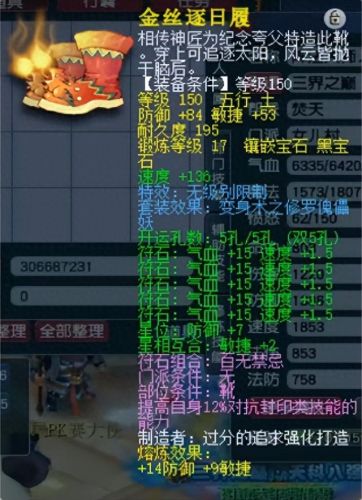 梦幻西游手游一线女儿属性(梦幻如何保存两套属性)插图1