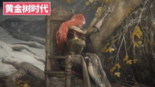 艾尔登法环剧情(艾尔登法环剧情故事)插图62