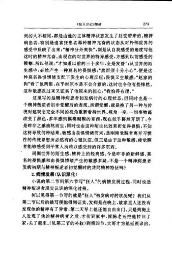 狂人日记的作者(狂人日记两个作者)插图12 狂人日记的作者(狂人日记两个作者)插图12