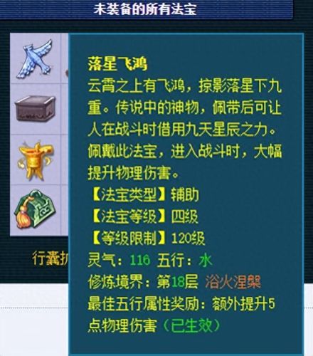 梦幻西游法宝苍灵雪羽(苍灵雪羽是什么意思)插图1