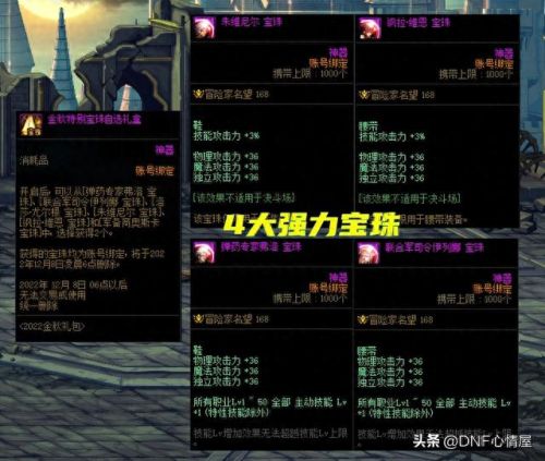 什么宝珠增加技能等级(加技能称号宝珠都有哪些)插图