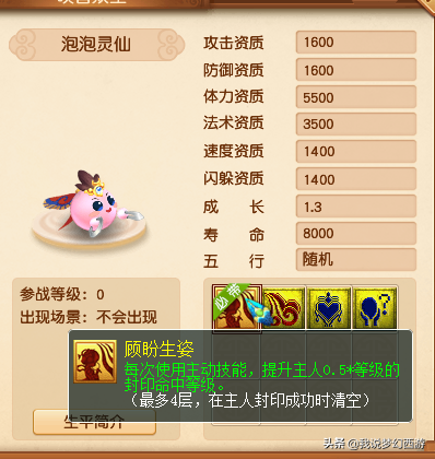 梦幻手游变异野猪5技能(梦幻手游变异野猪打书)