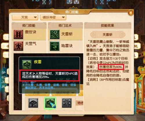 梦幻西游wdd伤害降低35(梦幻西游wdd用什么代替)插图6