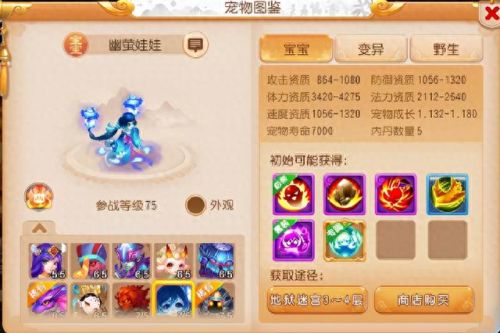 梦幻西游手游洗幽莹娃娃(梦幻西游手游幽莹娃娃)插图 梦幻西游手游洗幽莹娃娃(梦幻西游手游幽莹娃娃)插图