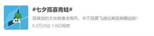 七夕孤寡青蛙(孤寡青蛙怎么获得)插图3