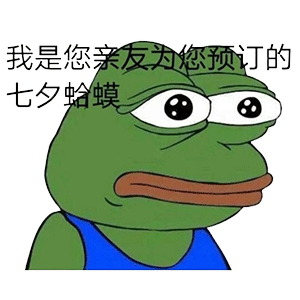 孤寡青蛙表情包(孤寡青蛙文案)插图1