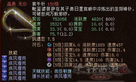大话西游2神火罩天赋技能(大话西游2雷系天赋点)