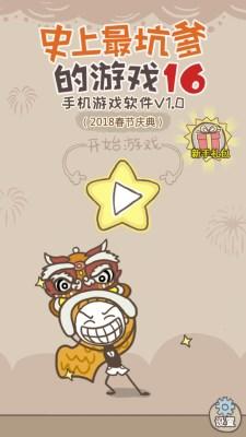 史上最坑爹游戏8视频攻略(史上最坑爹游戏8机智)插图