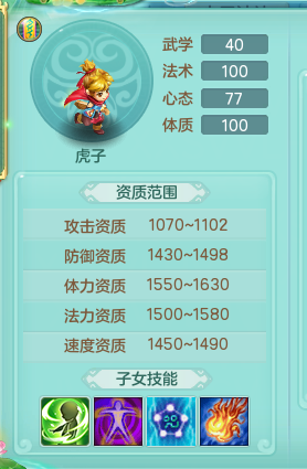 神武孩子门派技能(神武4子女转换门派)插图1 神武孩子门派技能(神武4子女转换门派)插图1