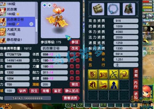 梦幻西游175五庄双治疗(梦幻西游175五庄展示)插图13